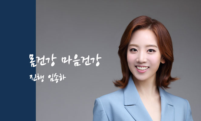 몸건강 마음건강 메인 이미지