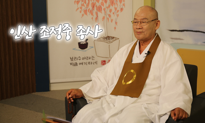 인산 조정중 교무의 원불교 경전강의 (종영) 메인 이미지