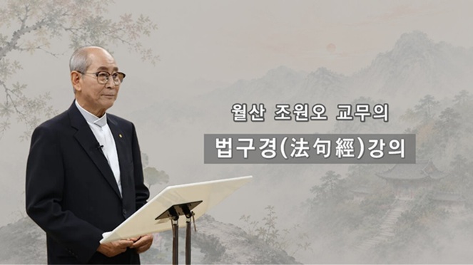 월산 조원오 교무 메인 이미지