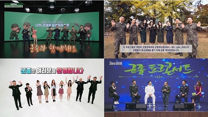 군종 특집 프로그램 메인 이미지