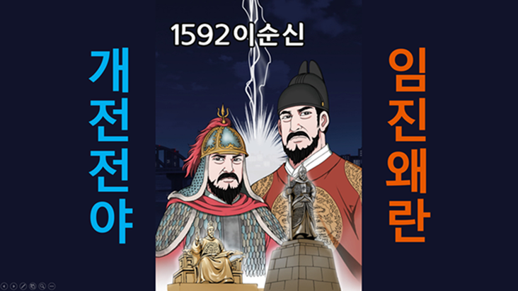 1592 이순신 메인 이미지