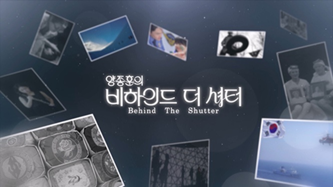 양종훈의 비하인드 더 셔터(BTS) 메인 이미지